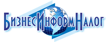 БизнесИнформНалог